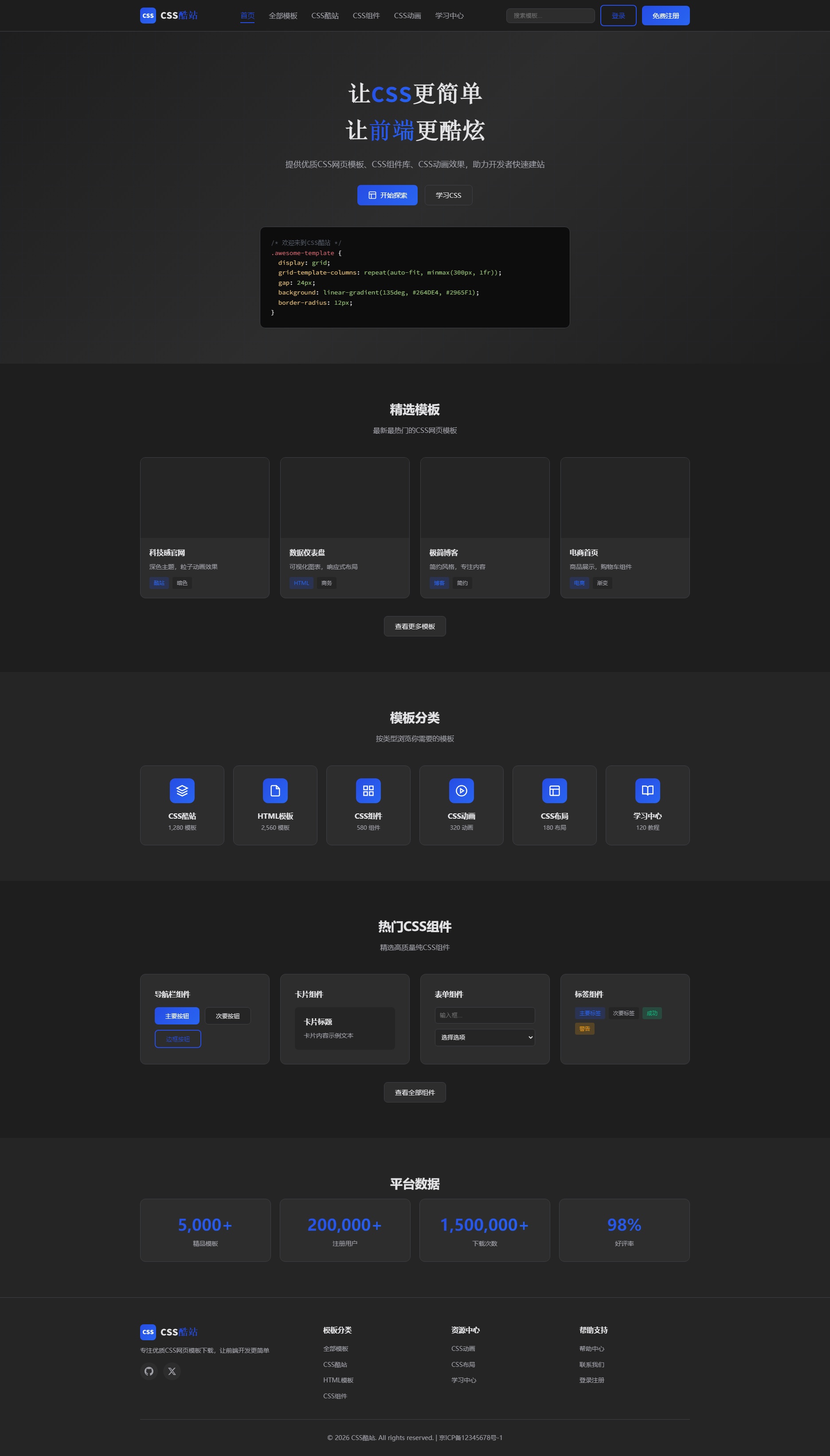 CSS 酷站，海量前端模板组件，助力快速开发网页