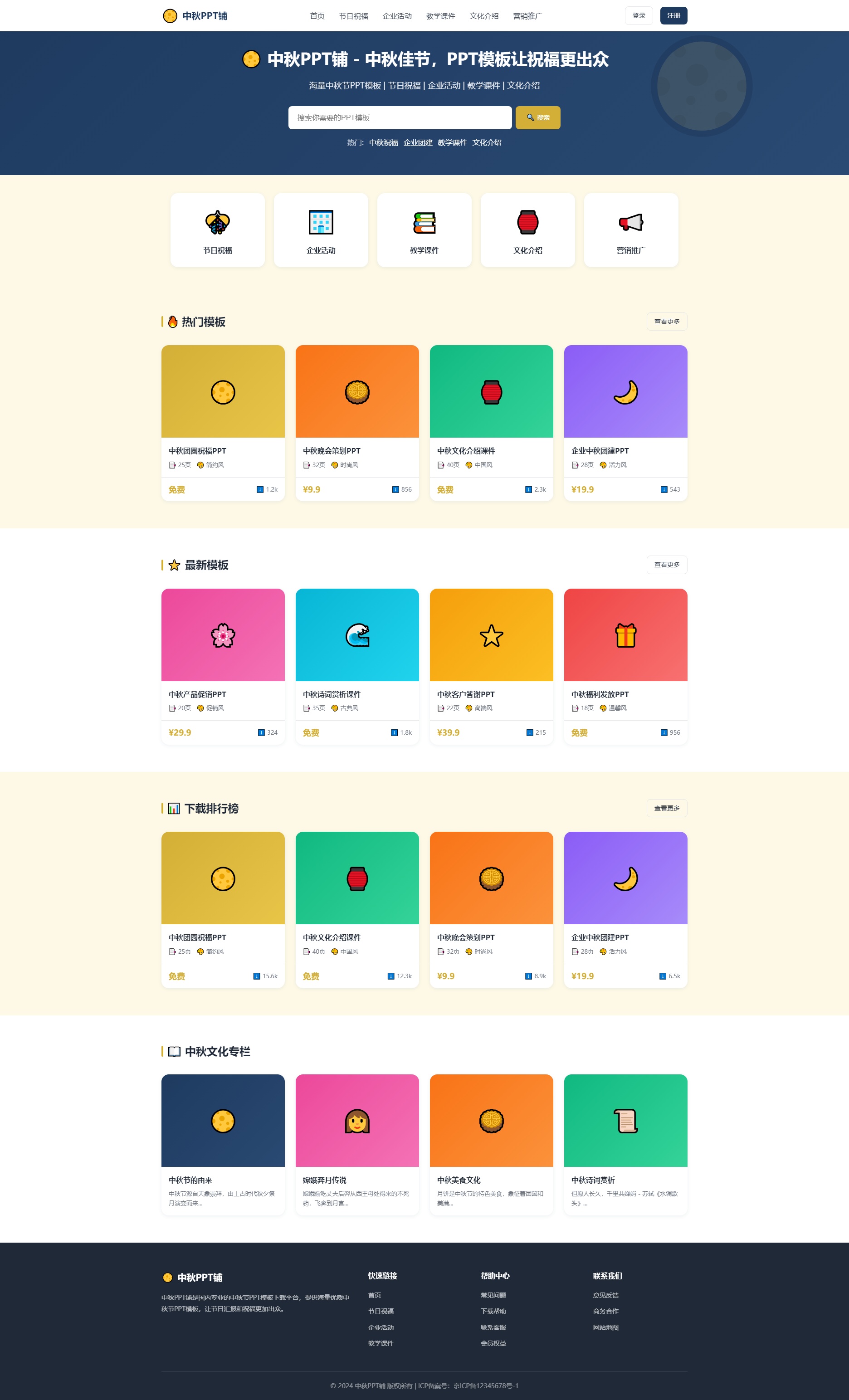 中秋 PPT 模板大全，节日汇报活动轻松套用