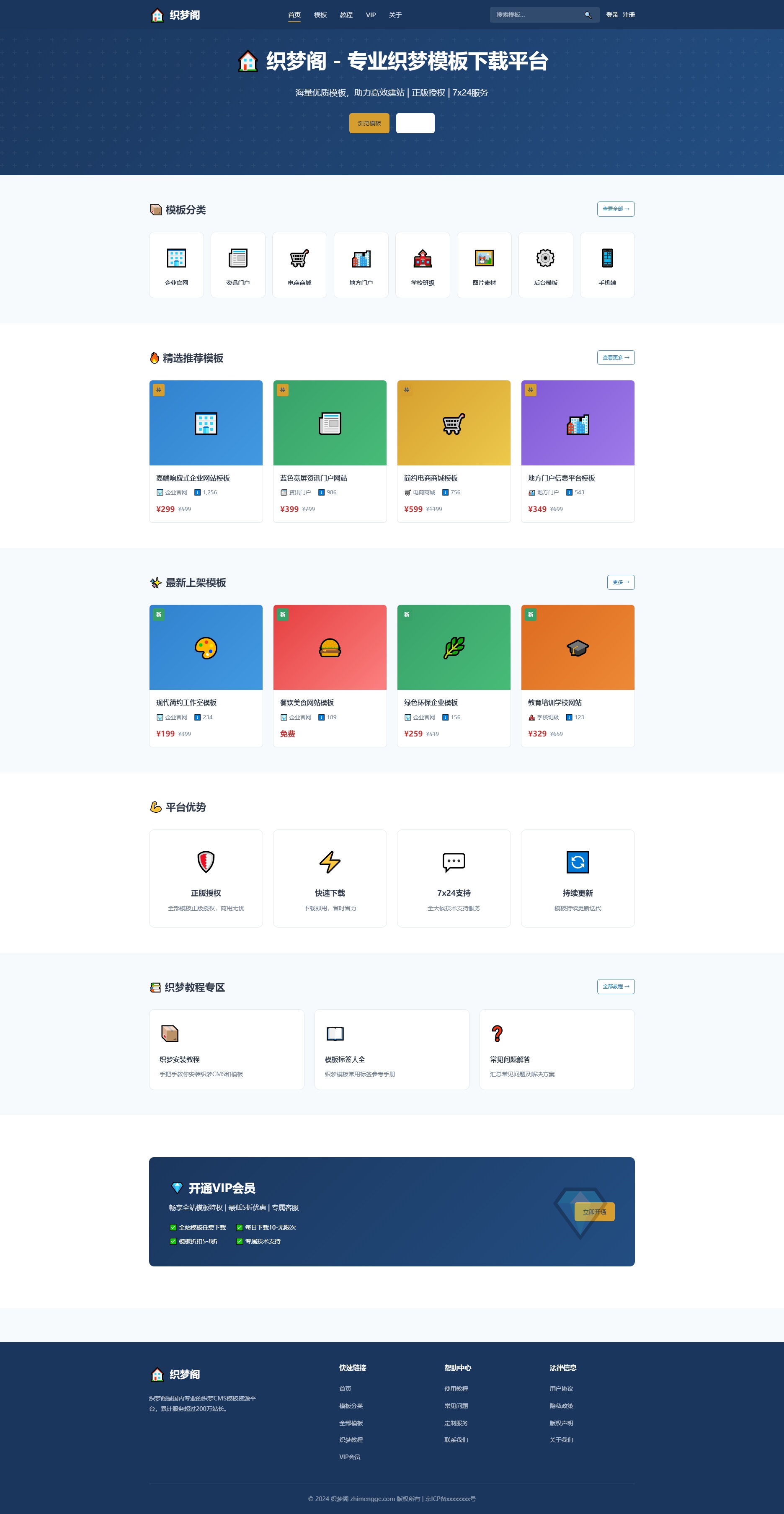 织梦阁织梦 CMS 模板下载平台，海量源码一键获取