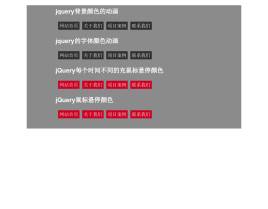 jquery color插件鼠標(biāo)懸停文字背景彩色漸變動(dòng)畫導(dǎo)航條