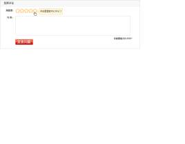 jquery评论星星打分特效、鼠标滑过星星显示评论信息