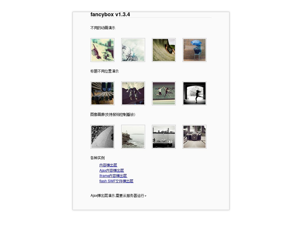 jquery 彈出層插件FancyBox彈出層演示支持圖片、文章內(nèi)容、flash swf彈出層等