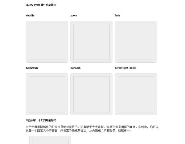 jquery cycle 幻灯片插件支持多种图片切换效果