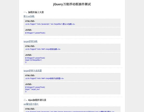 jquery万能浮动层提示框插件图片、文字、表单文字提示等提示框