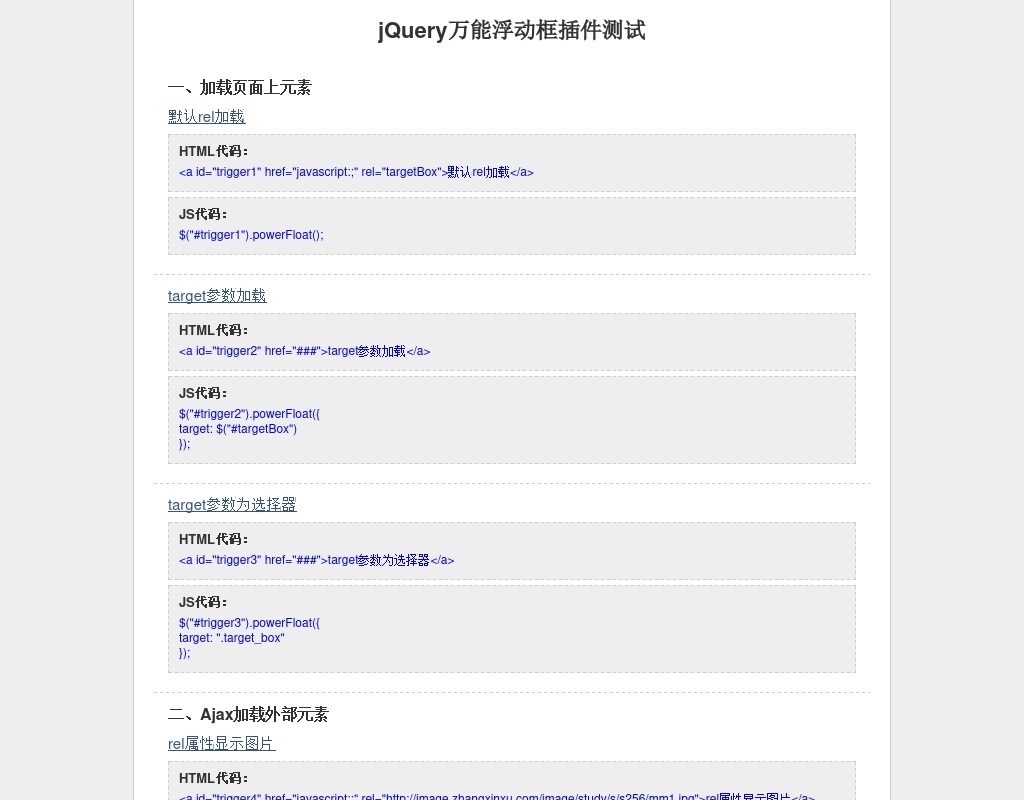 jquery萬能浮動(dòng)層提示框插件圖片、文字、表單文字提示等提示框