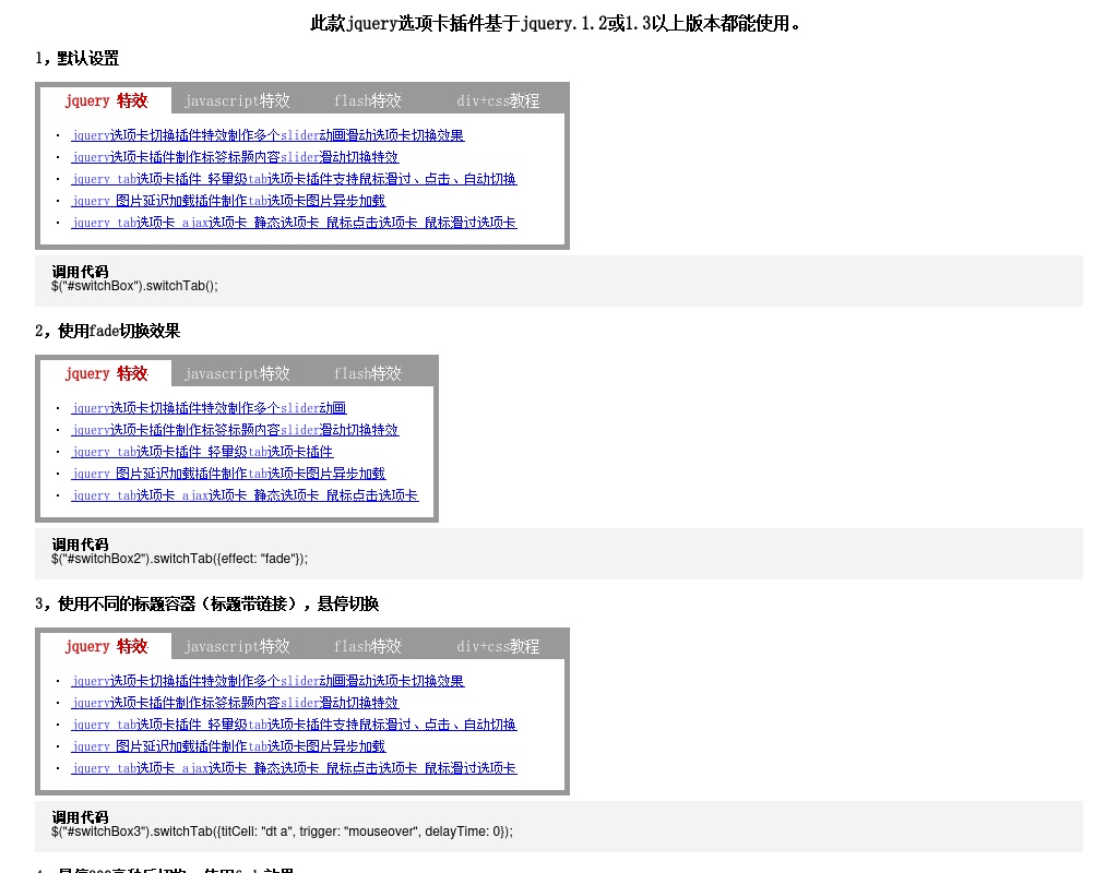 jquery選項(xiàng)卡插件制作滑動slide選項(xiàng)卡切換和fade選項(xiàng)卡切換等