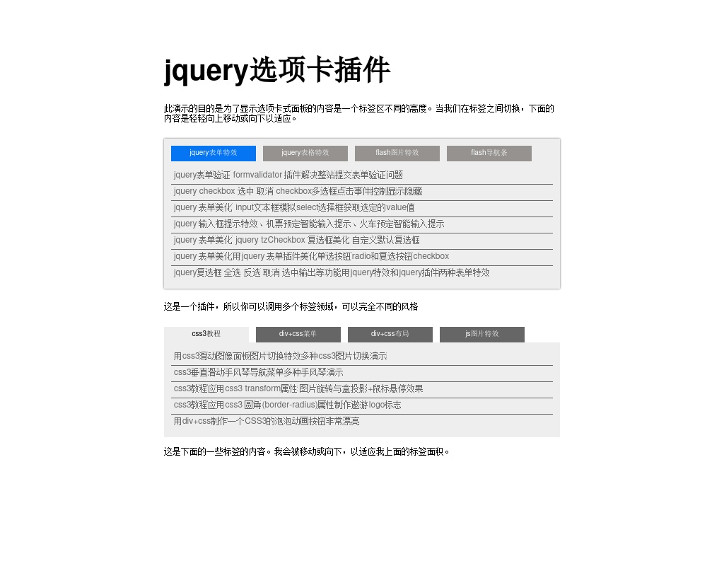 jquery選項卡插件制作標簽標題內容slider滑動切換特效