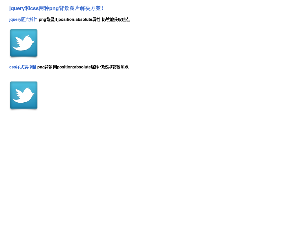 jquery图片插件与css样式表IE6 png背景图片透明