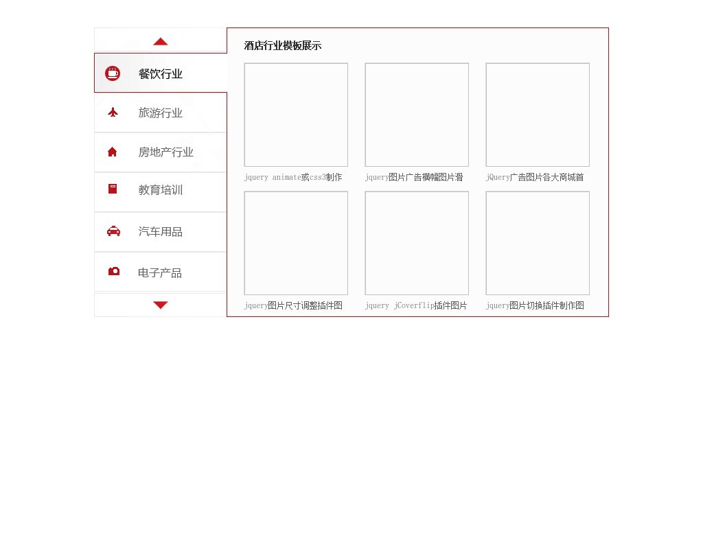 jQuery選項卡上下滾動切換圖片異步加載選項卡