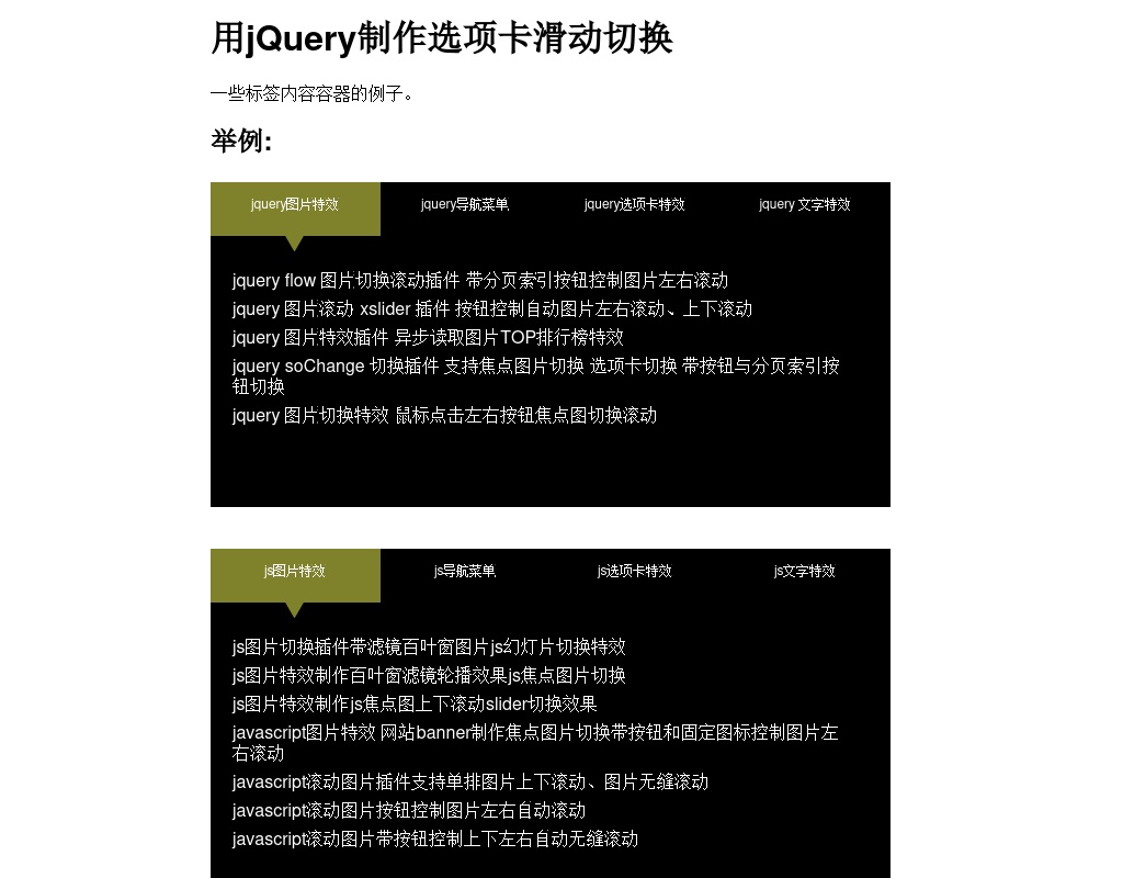 jquery選項(xiàng)卡切換插件制作slider滑動(dòng)選項(xiàng)卡切換