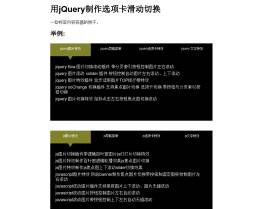 jquery選項(xiàng)卡切換插件制作slider滑動(dòng)選項(xiàng)卡切換