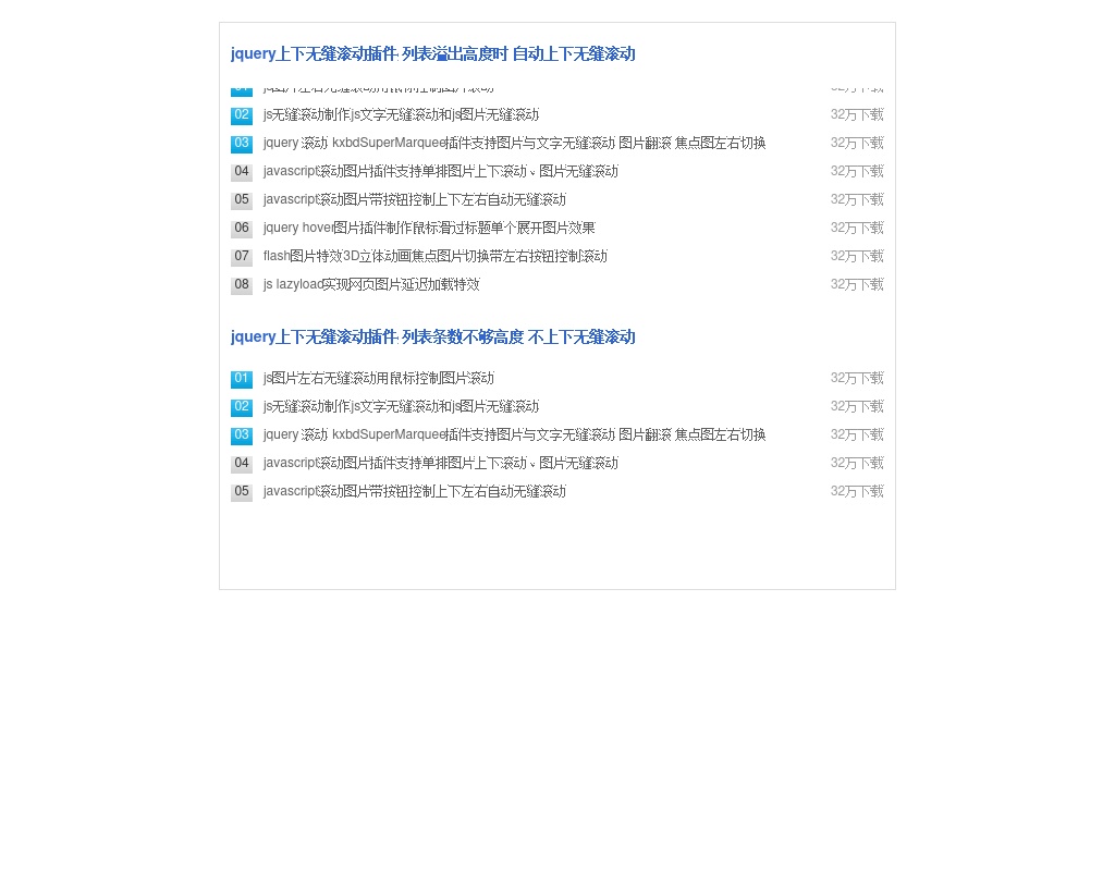 jquery無縫滾動插件支持圖片無縫滾動或文字無縫滾動