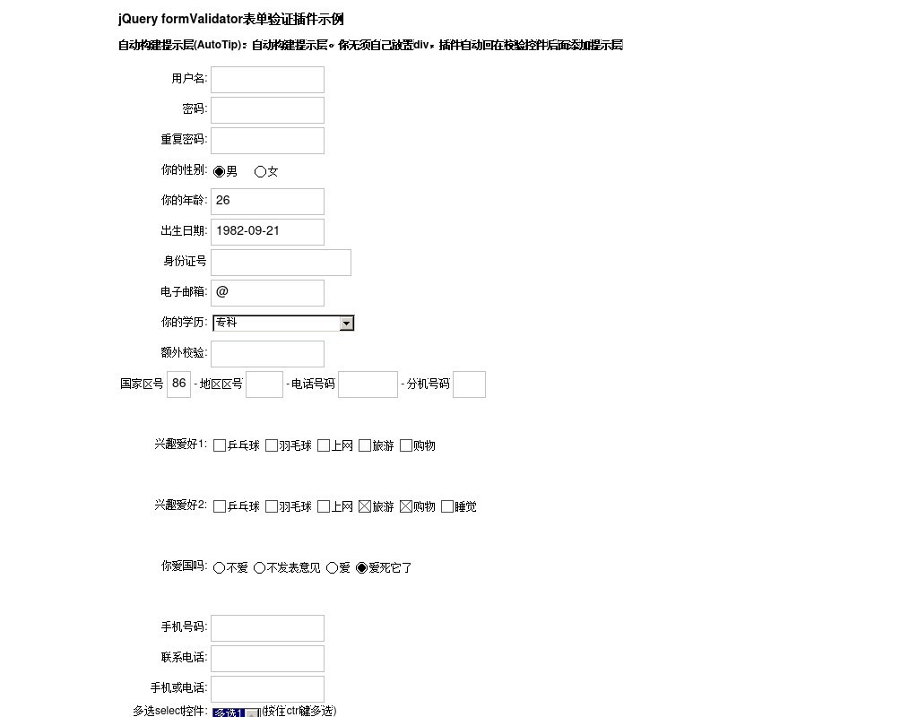 jquery表單驗證 formvalidator 插件解決整站表單提交驗證問題