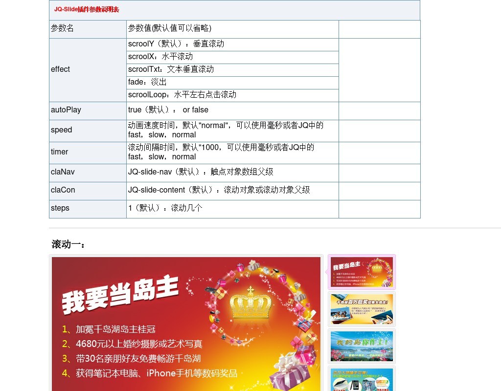 jquery slide插件淘寶焦點(diǎn)圖片輪播滾動,文字滾動,圖片滾動