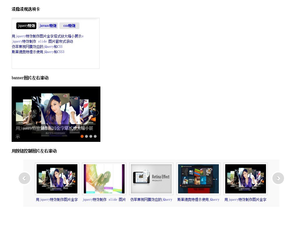 jquery 圖片切換插件制作banner圖片滾動(dòng)播放、按鈕控制圖片滾動(dòng)、選項(xiàng)卡等基于多功能jquery slide插件