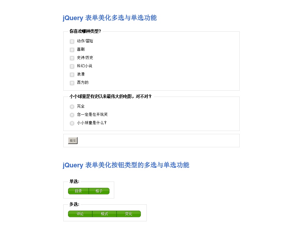 jQuery表單美化定制單選按鈕與復(fù)選框美化特效