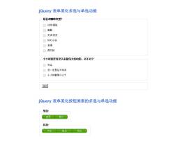 jQuery表单美化定制单选按钮与复选框美化特效