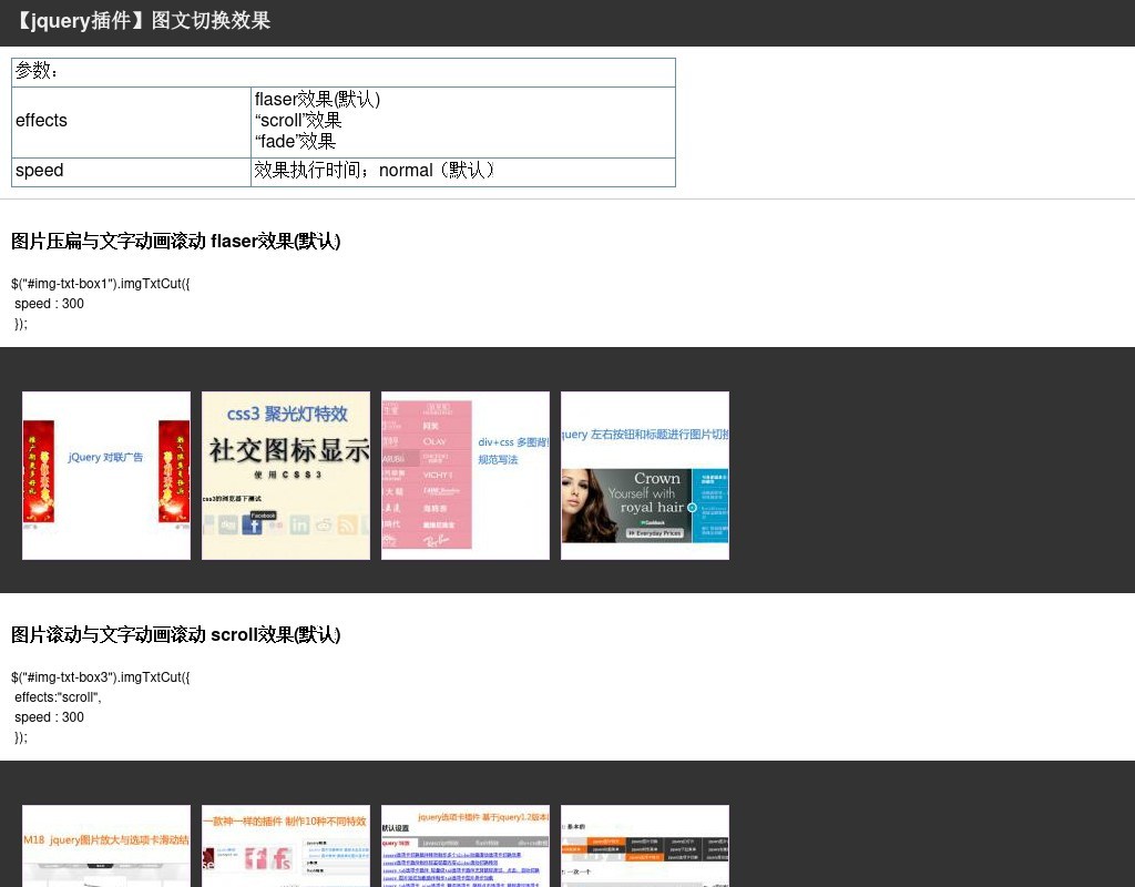 jquery圖片切換插件制作圖片與文字切換特效