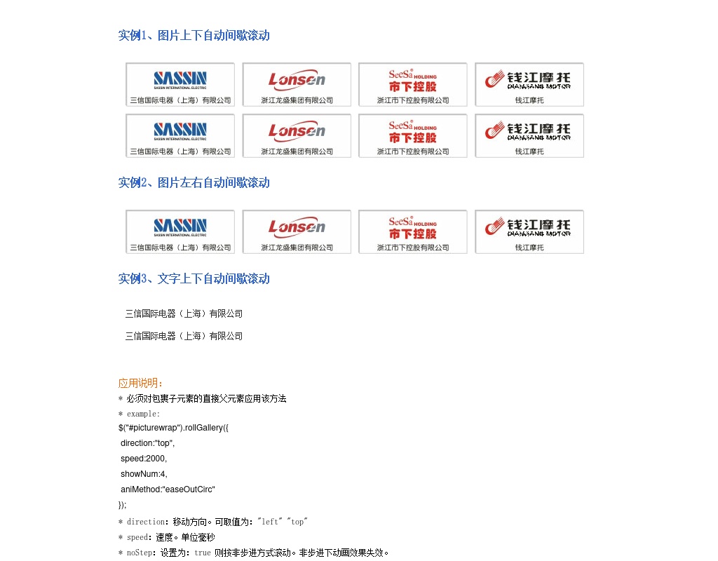 jquery圖片文字滾動(dòng)插件多組圖片文字間歇滾動(dòng)
