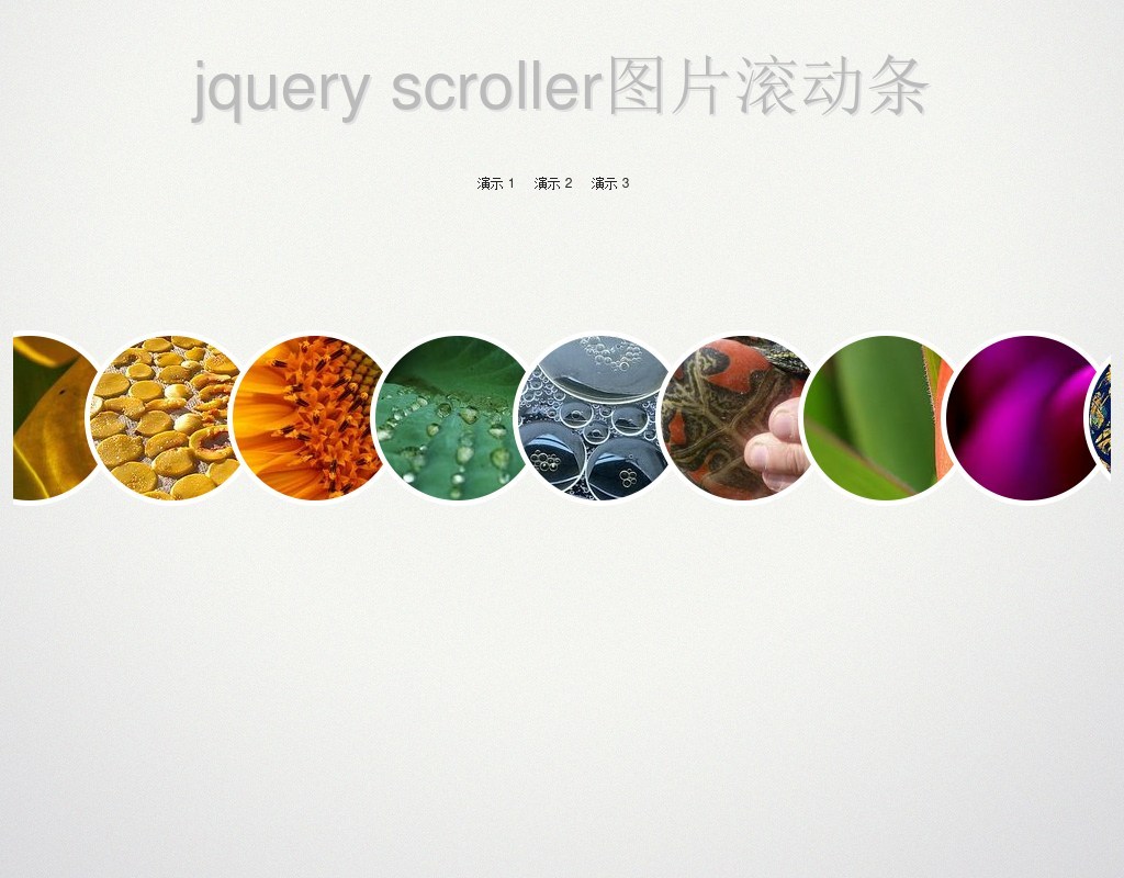 jQuery scroller圖片滾動(dòng)條鼠標(biāo)懸停圖片放大縮小