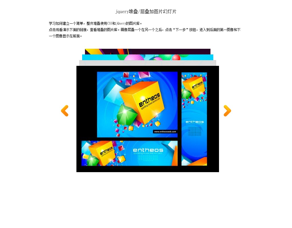 jquery图片叠加切换按钮控制放大缩小展示