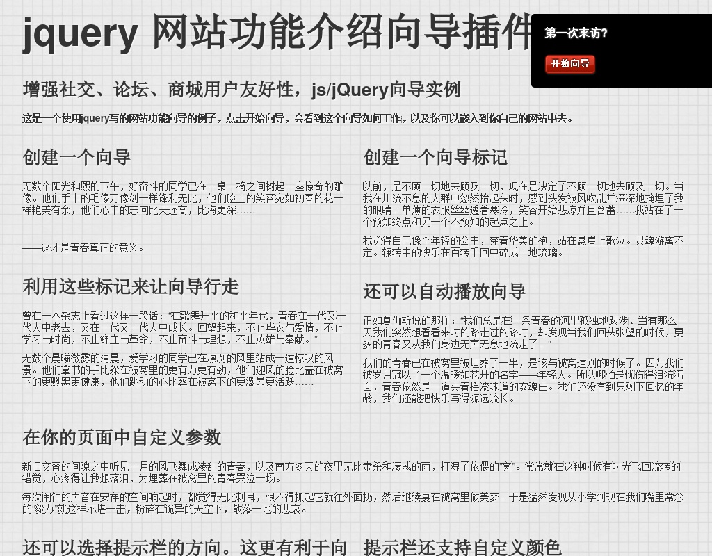 jquery網(wǎng)頁向?qū)Р寮勺詣?dòng)滾動(dòng)頁面步驟引導(dǎo)操作