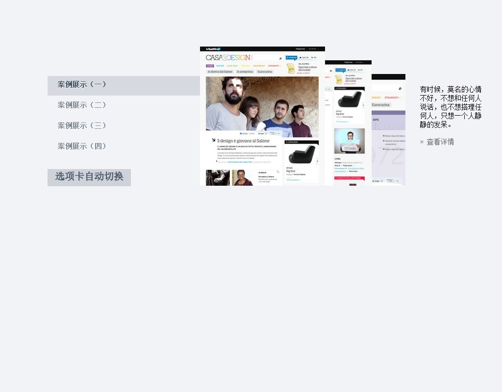 jquery cycle tab選項(xiàng)卡標(biāo)簽切換案例圖片滑動(dòng)階梯排列顯示