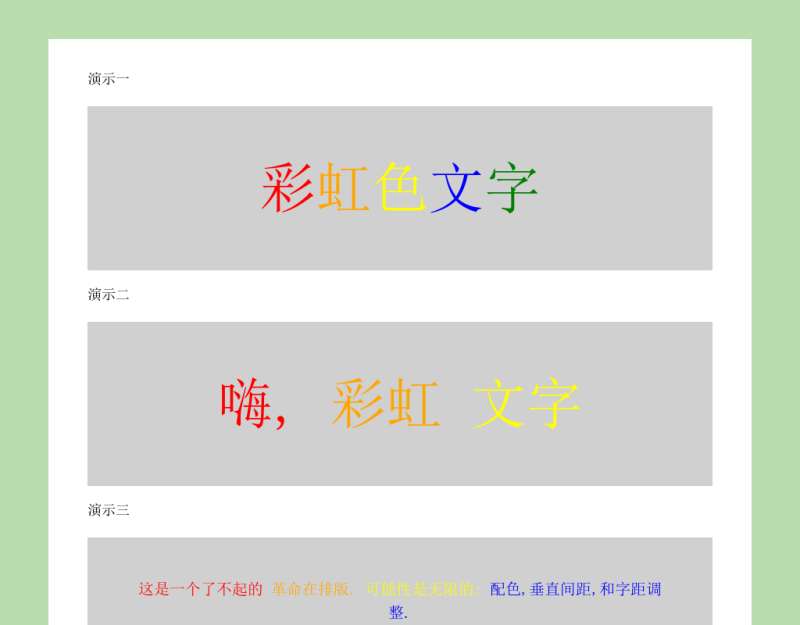 jquery lettering书写中文彩色文字_html彩色文字特效