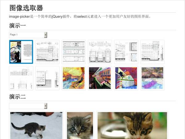 jquery select框图片选择器点击图片给表单select框赋值