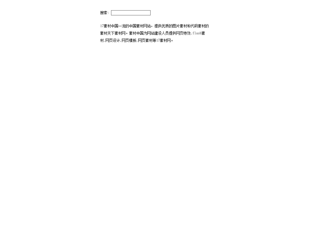 jquery text文本框搜索段落文本關(guān)鍵詞文字高亮顯示