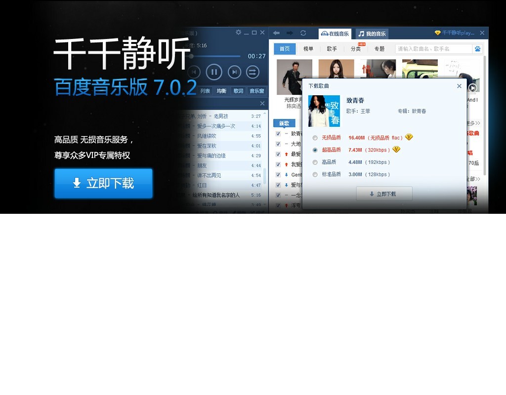 jquery仿千千静听音乐网站图片和文字动画淡出淡进切换