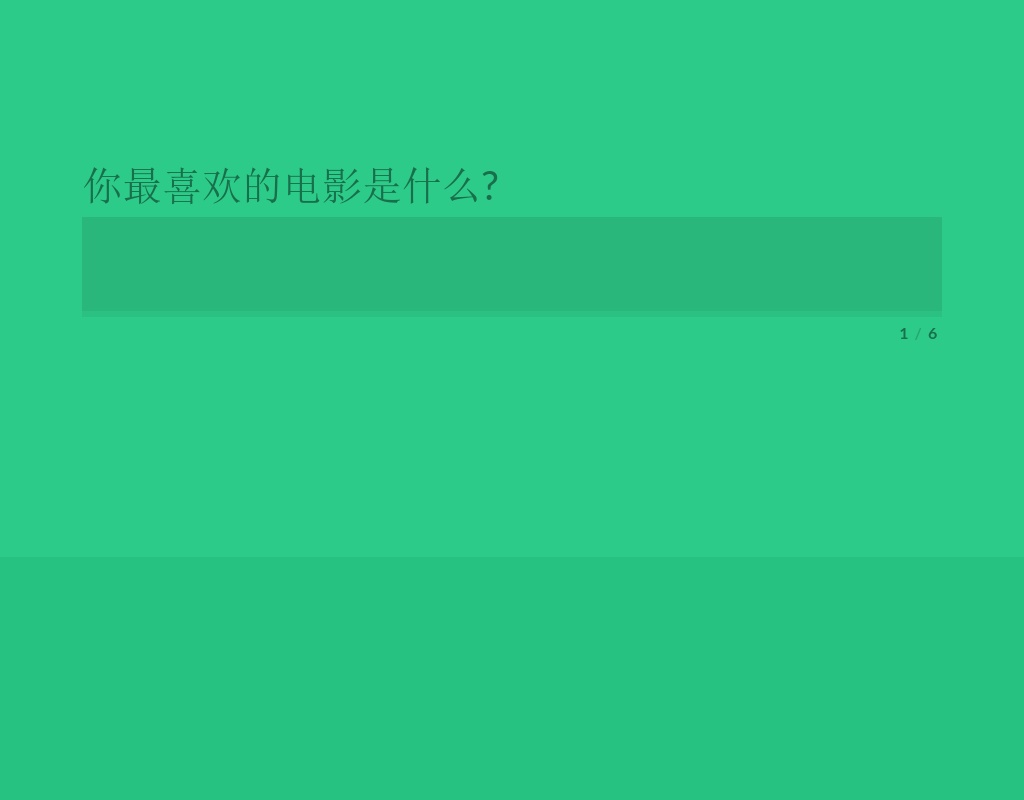 modernizr html5問卷表單實例帶步驟提示的問卷表單提交