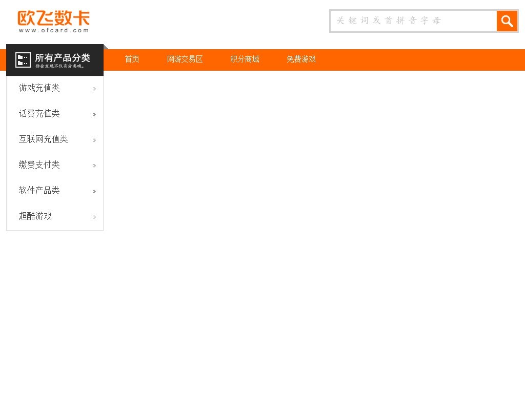 jquery css3仿歐飛數(shù)卡商城左側(cè)分類導(dǎo)航菜單樣式代碼