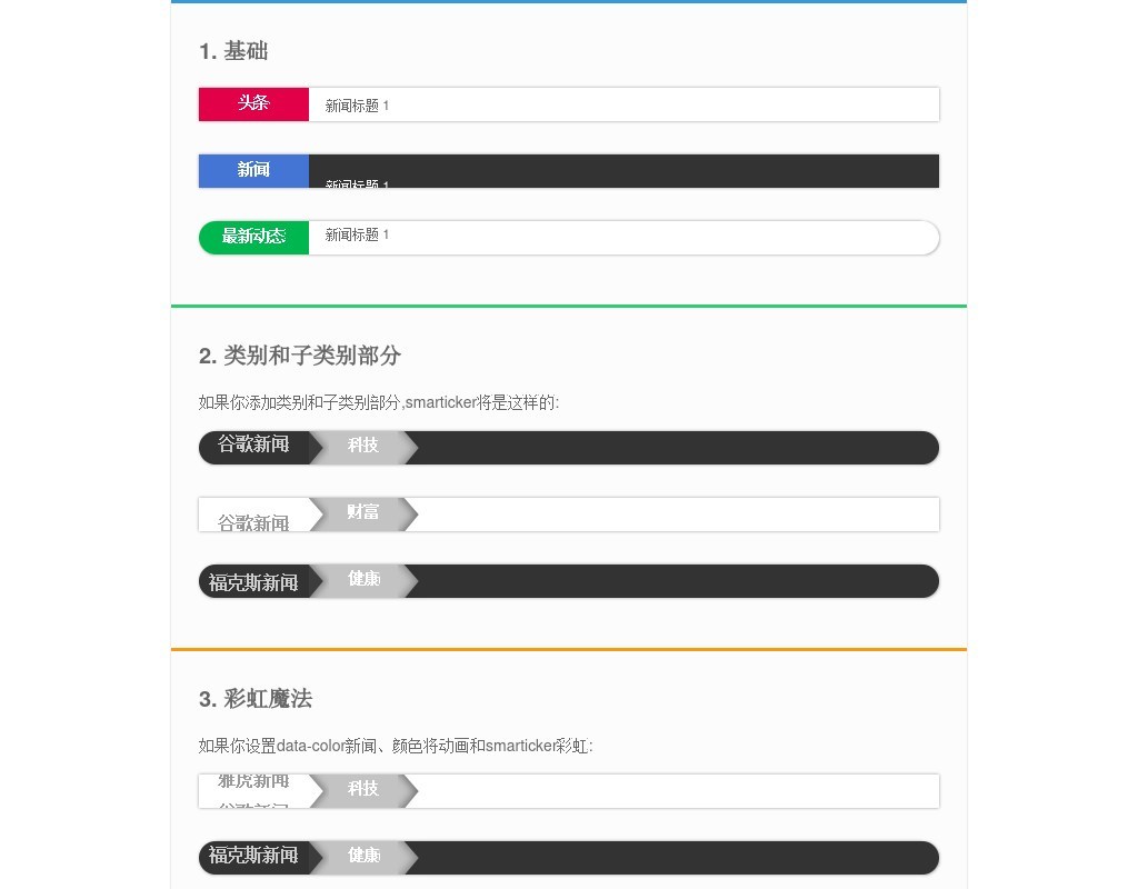 jquery新聞滾動插件多條分類響應式標題新聞滾動效果代碼