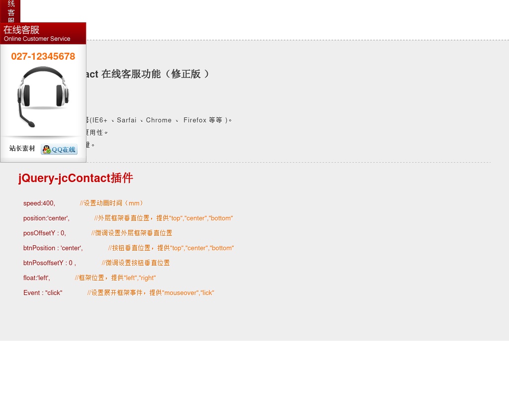 jquery懸浮層插件制作網(wǎng)頁qq在線客服代碼