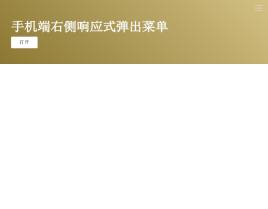 html5 jquery响应式菜单制作手机端响应式悬浮菜单特效代码