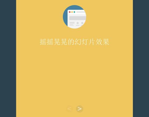 html5 svg格式图片动画按钮控制弹性摇晃的页面切换特效