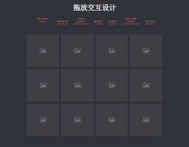 html5拖拽图片上传_html5文件拖拽上传_html5拖拽上传图片代码