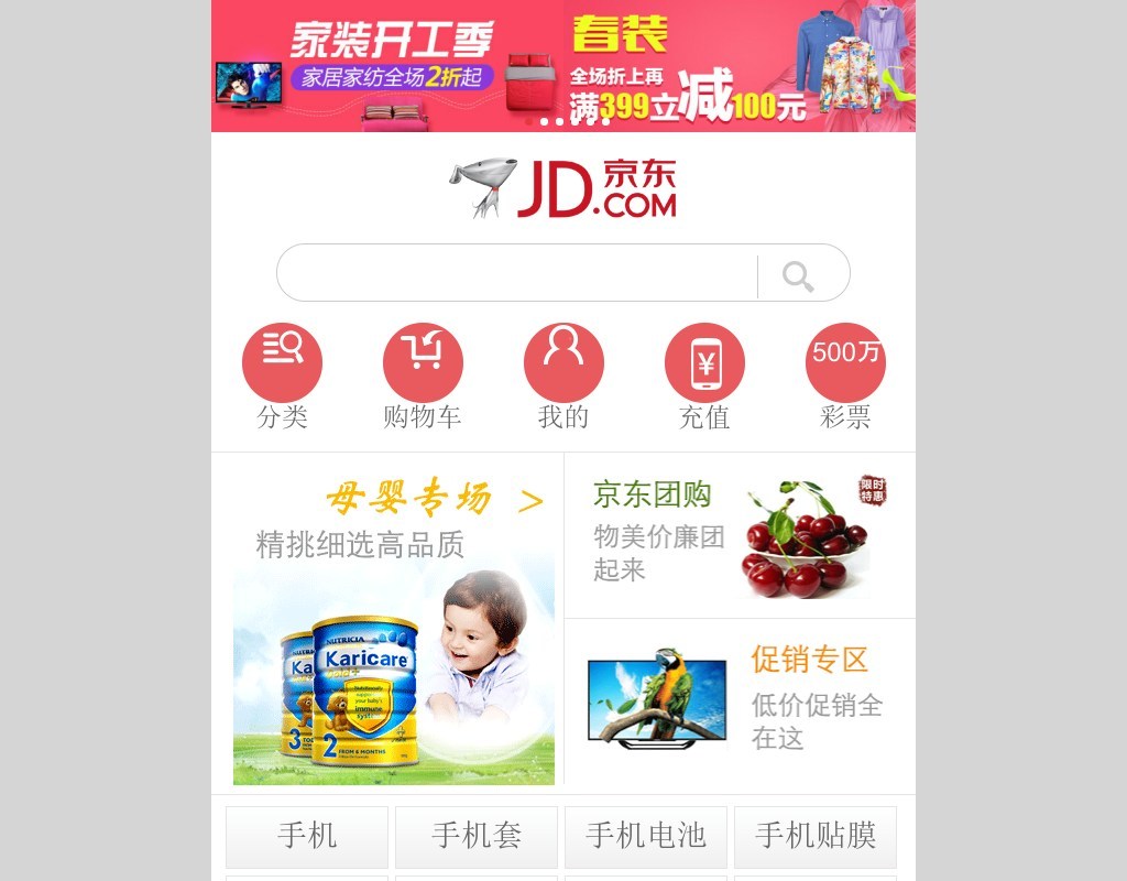 html5仿京東手機(jī)商城網(wǎng)站模板_wap京東手機(jī)購(gòu)物網(wǎng)站模板下載