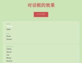 html5弹出对话框制作dialog动画手机弹出框代码