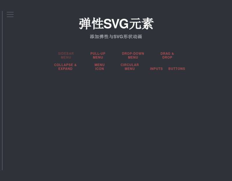 Download html5 svg弹性动画制作网页弹性菜单动画特效