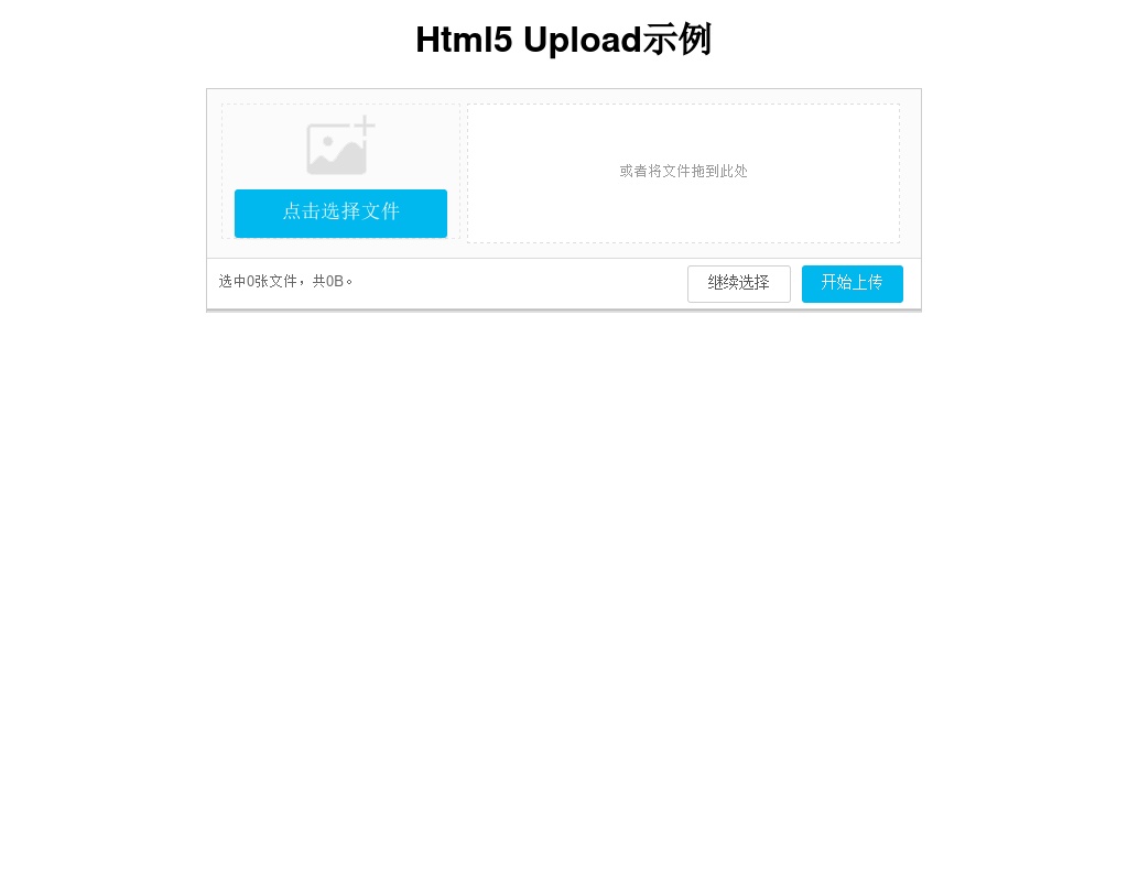 html5圖片上傳支持拖動圖片上傳_批量圖片上傳插件