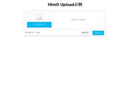 html5图片上传支持拖动图片上传_批量图片上传插件