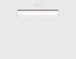 html5表单动态添加工作事项代码