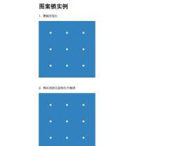 jQuery html5安卓屏幕手势解锁屏特效
