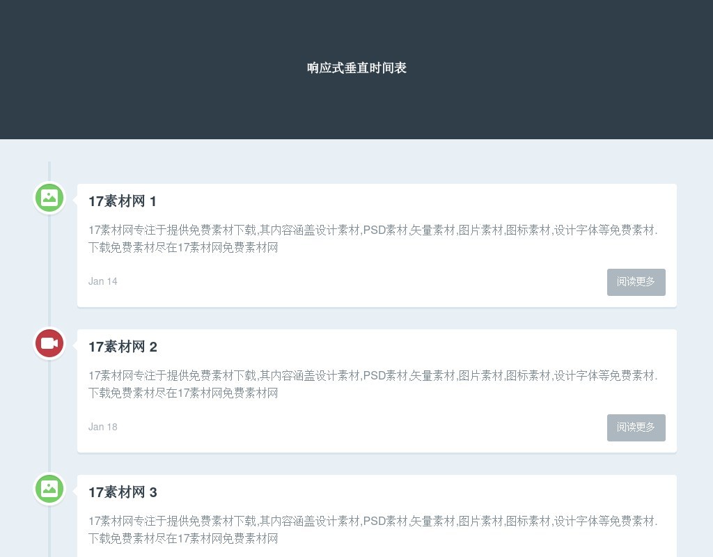 html5響應(yīng)式頁面垂直時間軸動畫特效