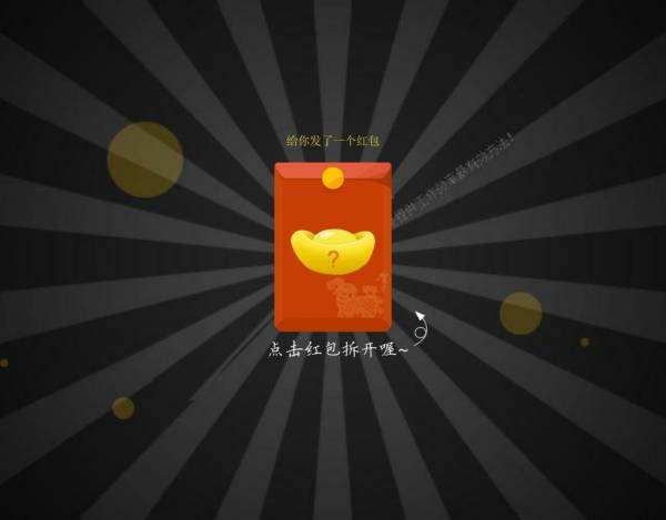 html5愚人节手机微信发红包整人游戏下载