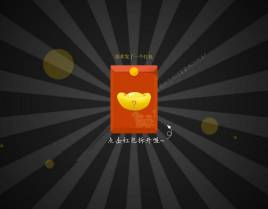 html5愚人节手机微信发红包整人游戏下载