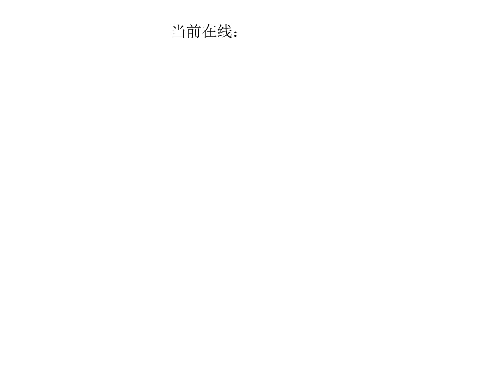 jQuery php動態(tài)文字顯示在線人數(shù)代碼