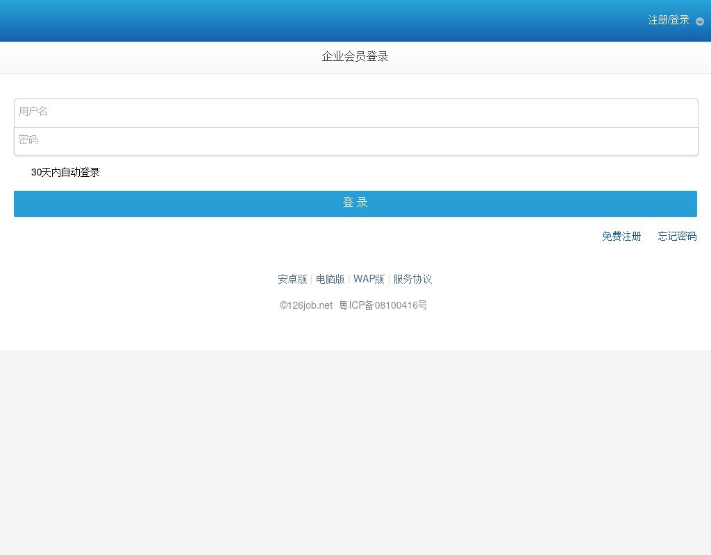 蓝色wap手机登录界面模板下载